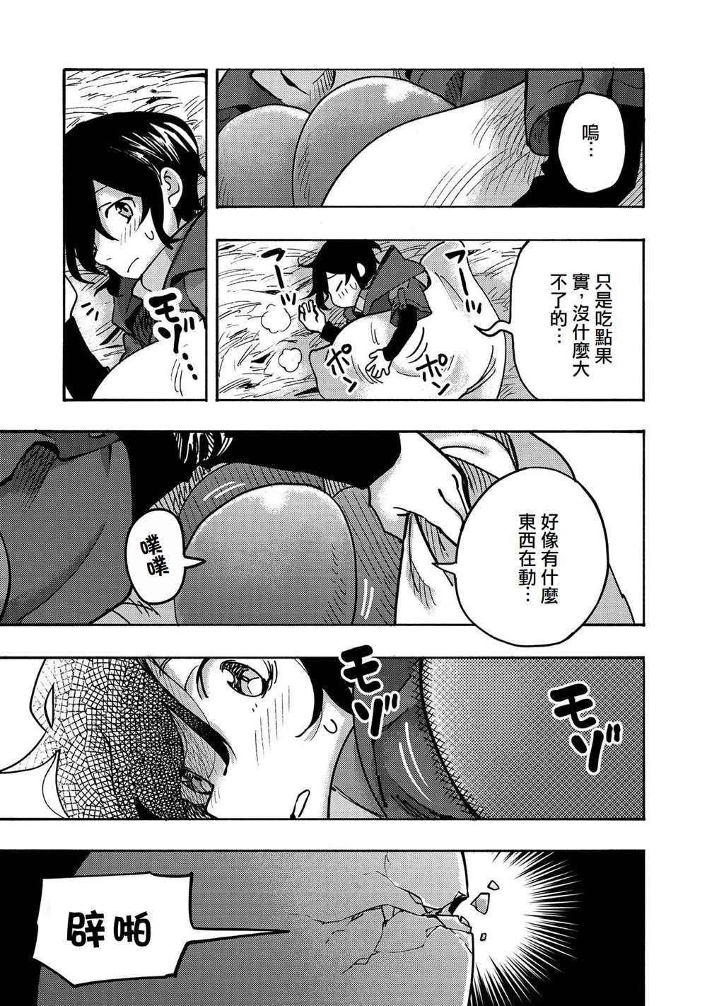 《今天画的饼也很美味》第3话 第31页