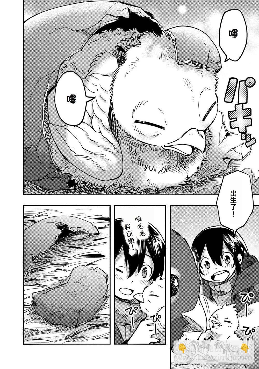 《今天画的饼也很美味》第3话 第32页