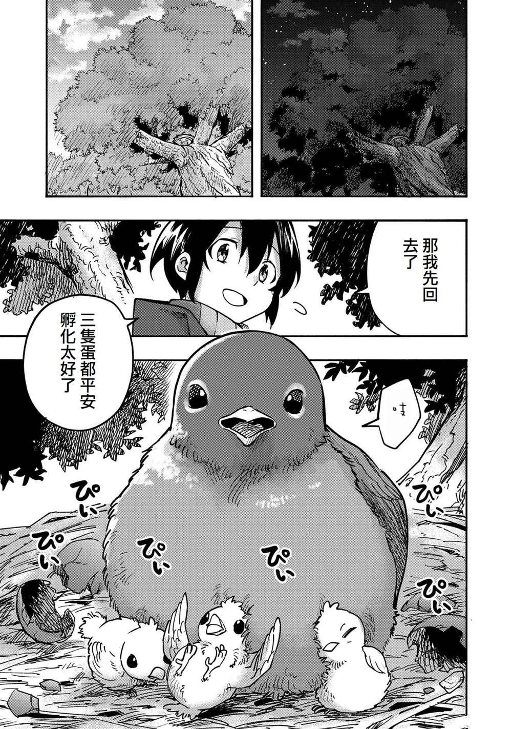 《今天画的饼也很美味》第3话 第33页