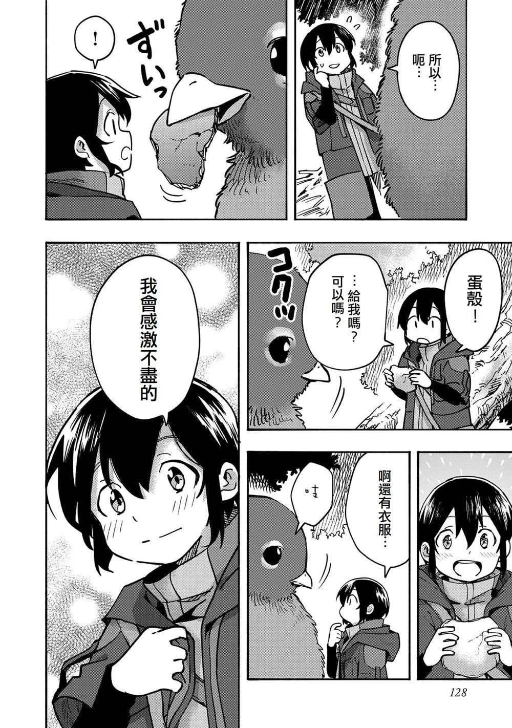《今天画的饼也很美味》第3话 第34页