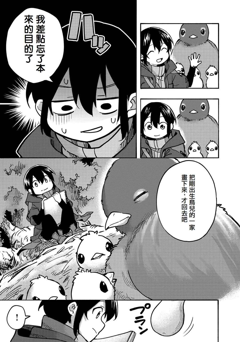 《今天画的饼也很美味》第3话 第35页