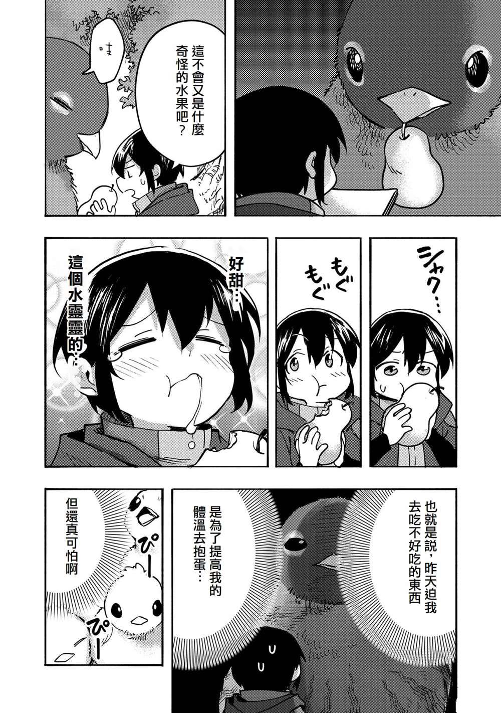 《今天画的饼也很美味》第3话 第36页