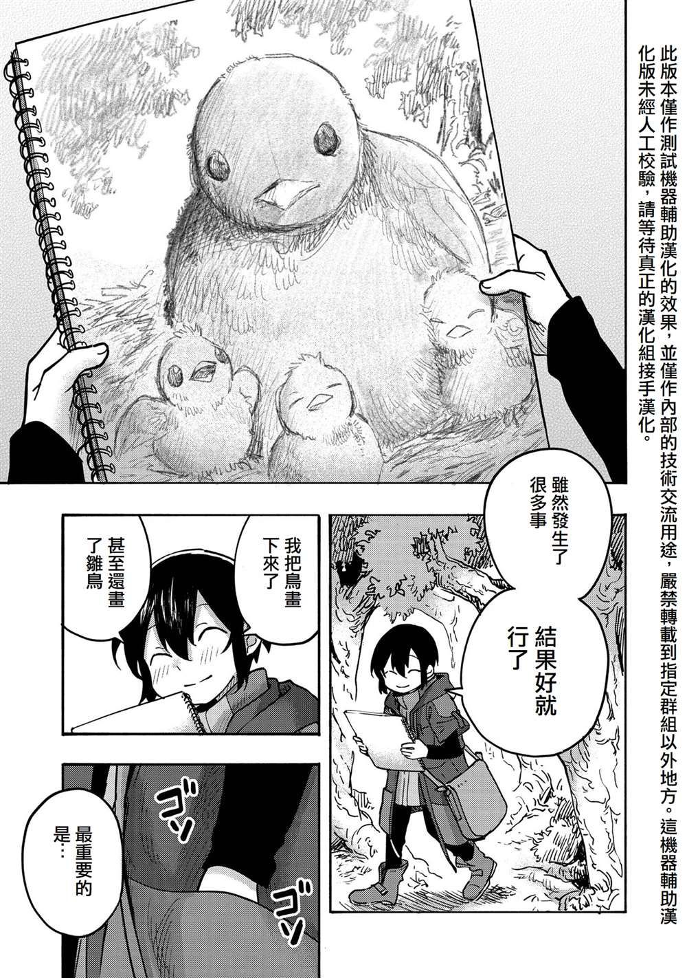 《今天画的饼也很美味》第3话 第37页