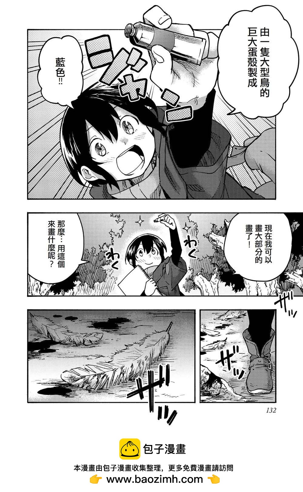 《今天画的饼也很美味》第3话 第38页