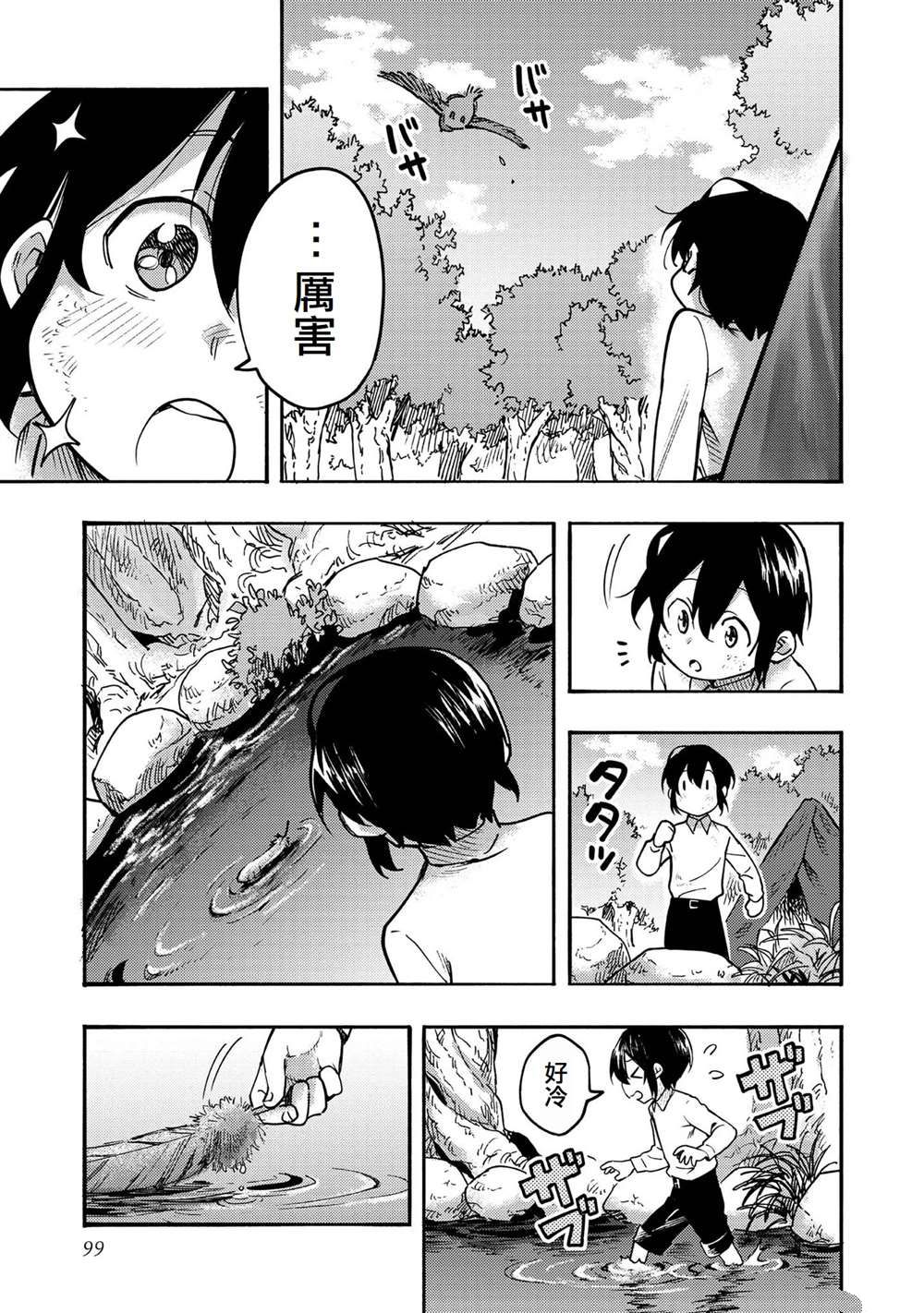 《今天画的饼也很美味》第3话 第5页