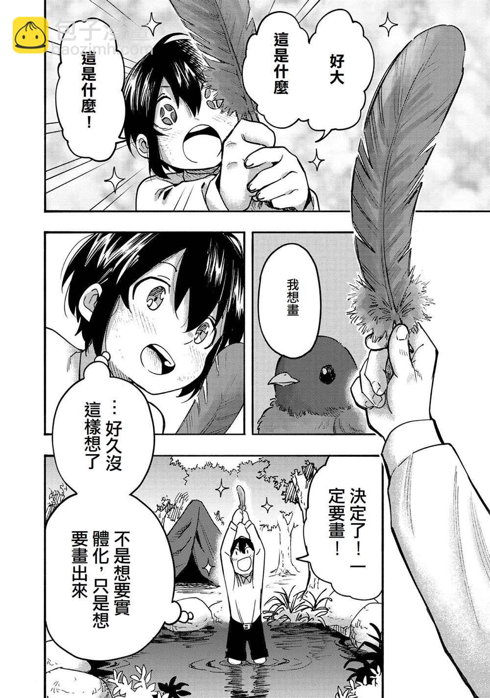 《今天画的饼也很美味》第3话 第6页