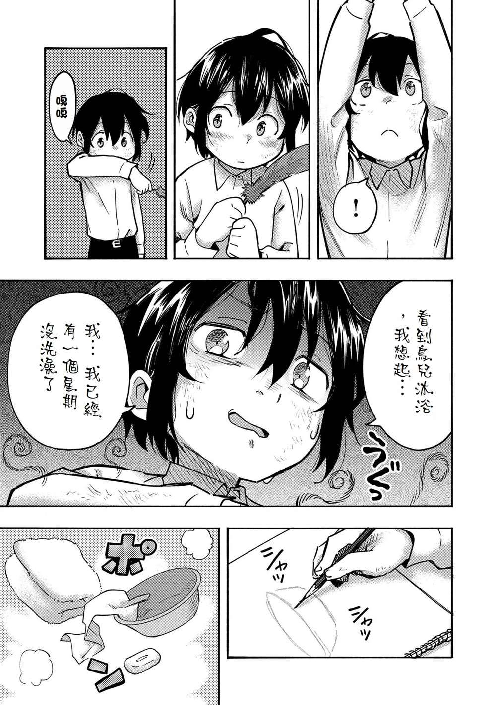 《今天画的饼也很美味》第3话 第7页