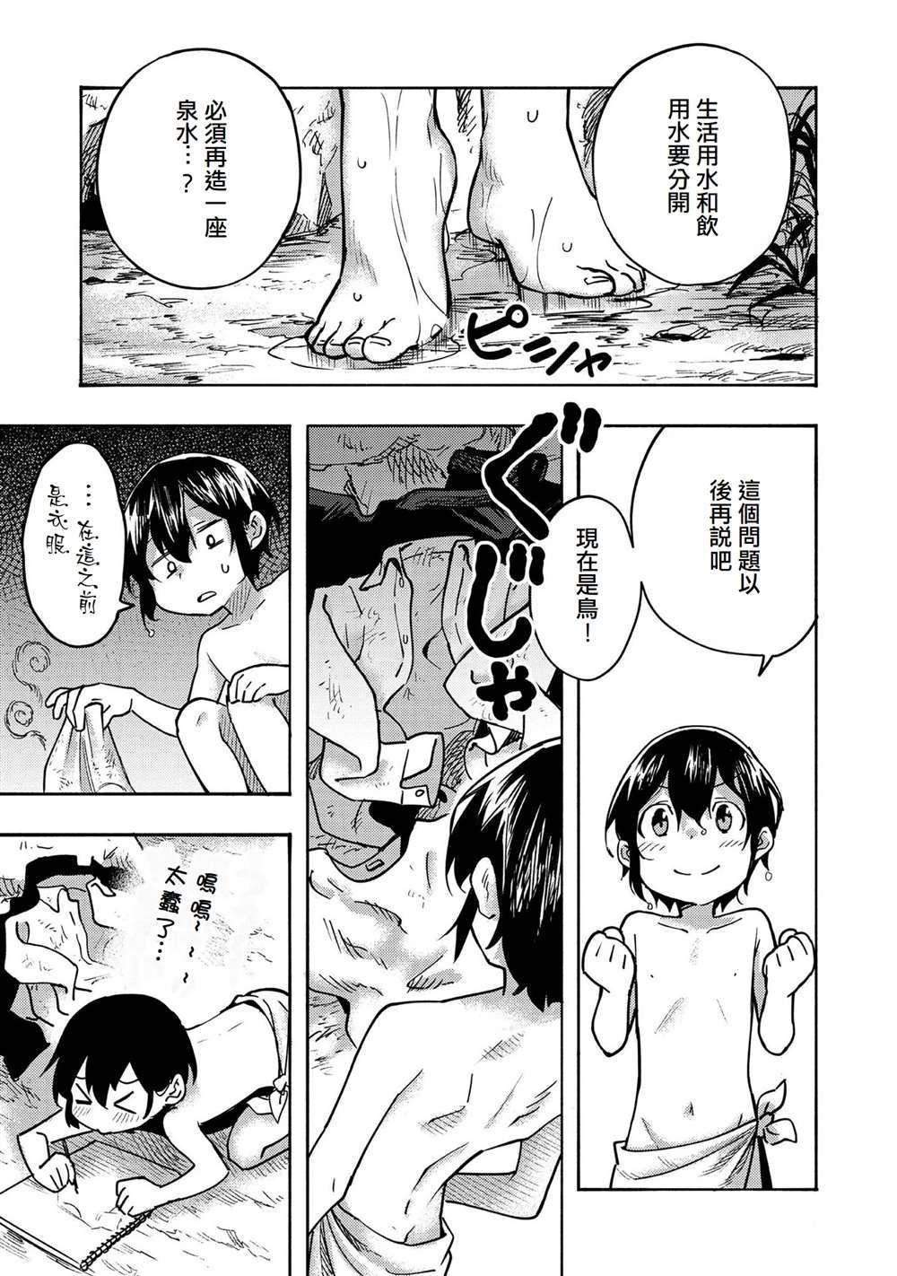 《今天画的饼也很美味》第3话 第9页