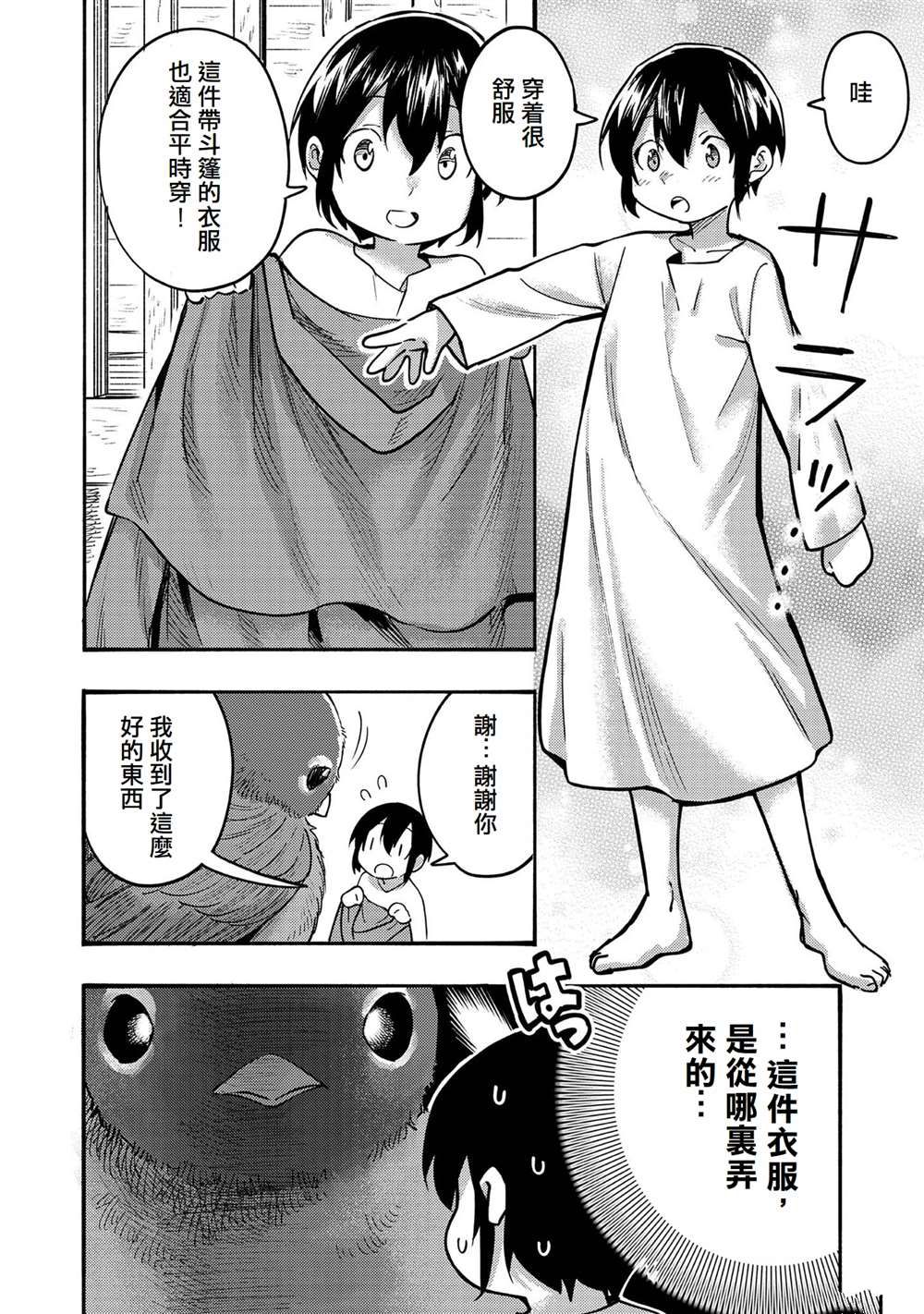 《今天画的饼也很美味》第4话 第10页