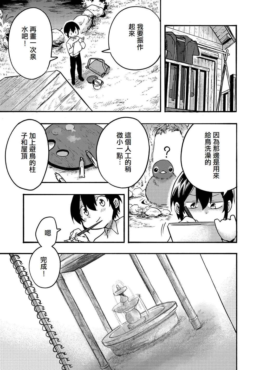 《今天画的饼也很美味》第4话 第11页