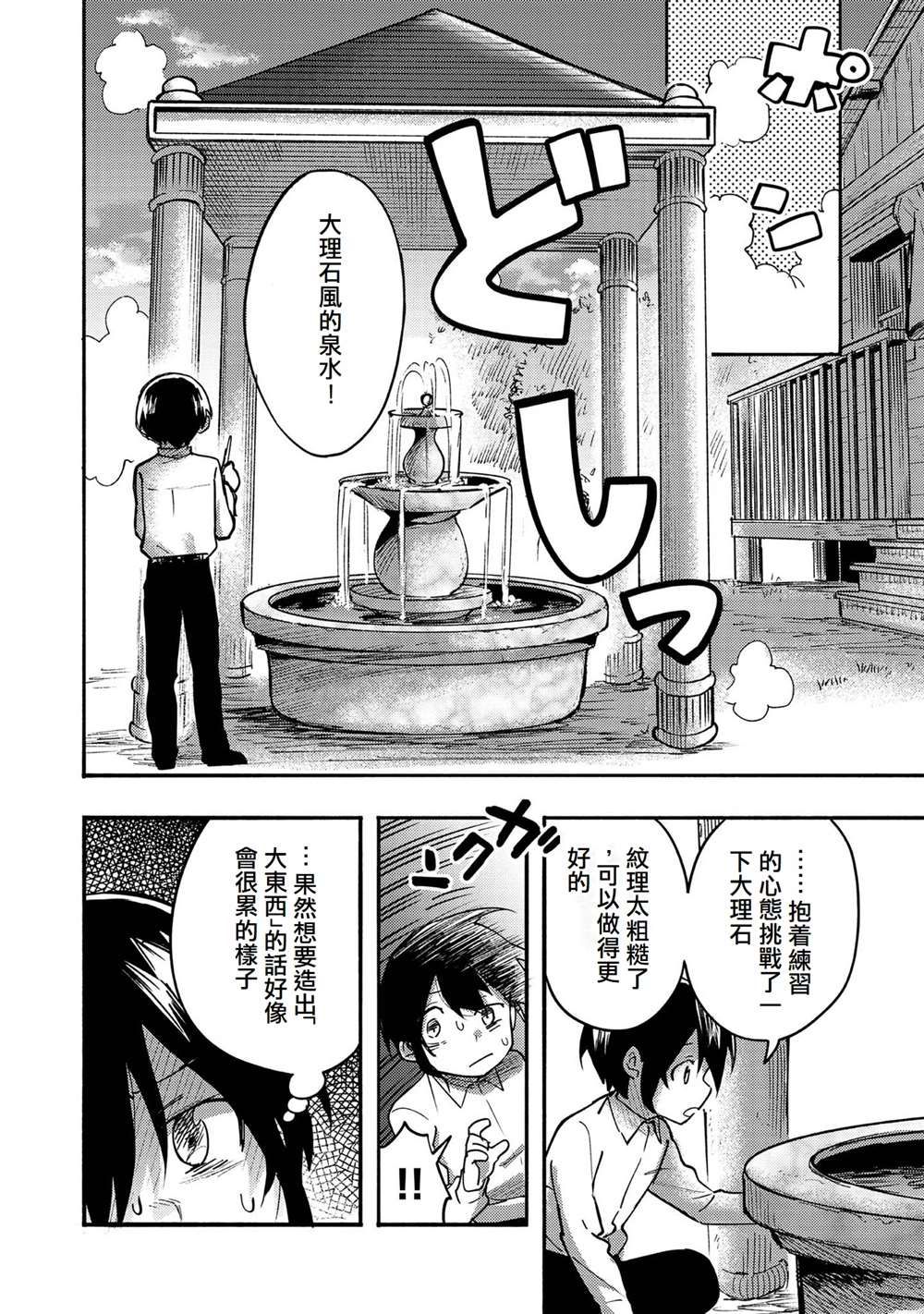 《今天画的饼也很美味》第4话 第12页