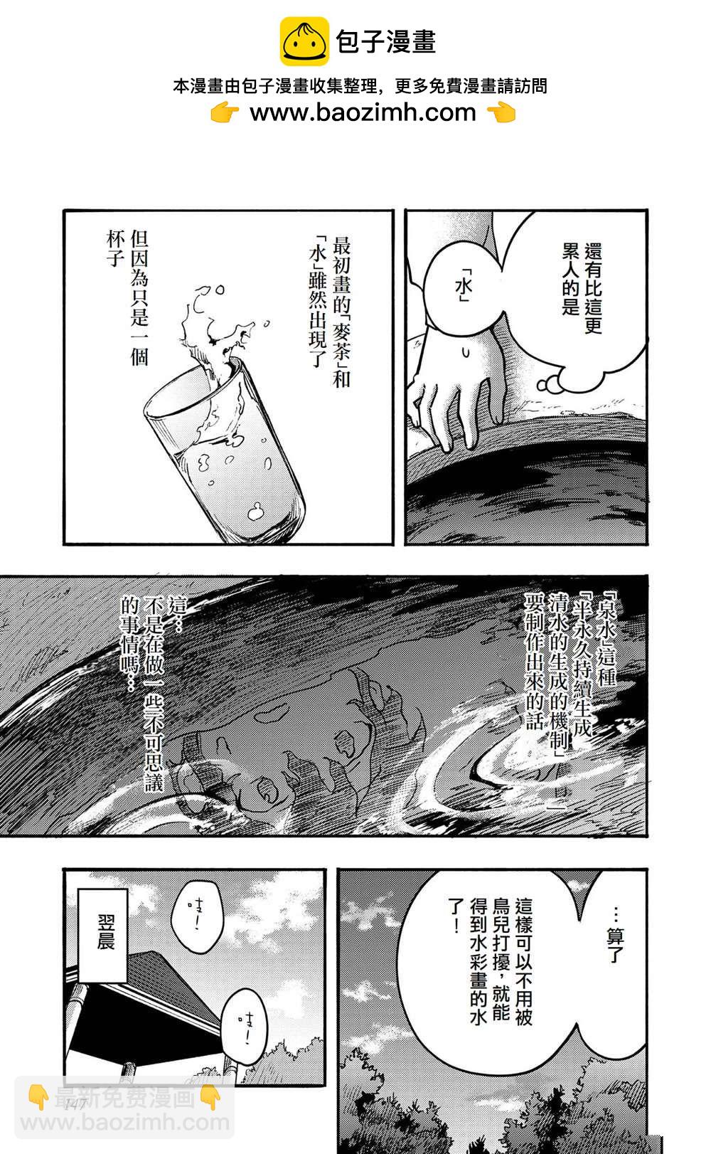 《今天画的饼也很美味》第4话 第13页