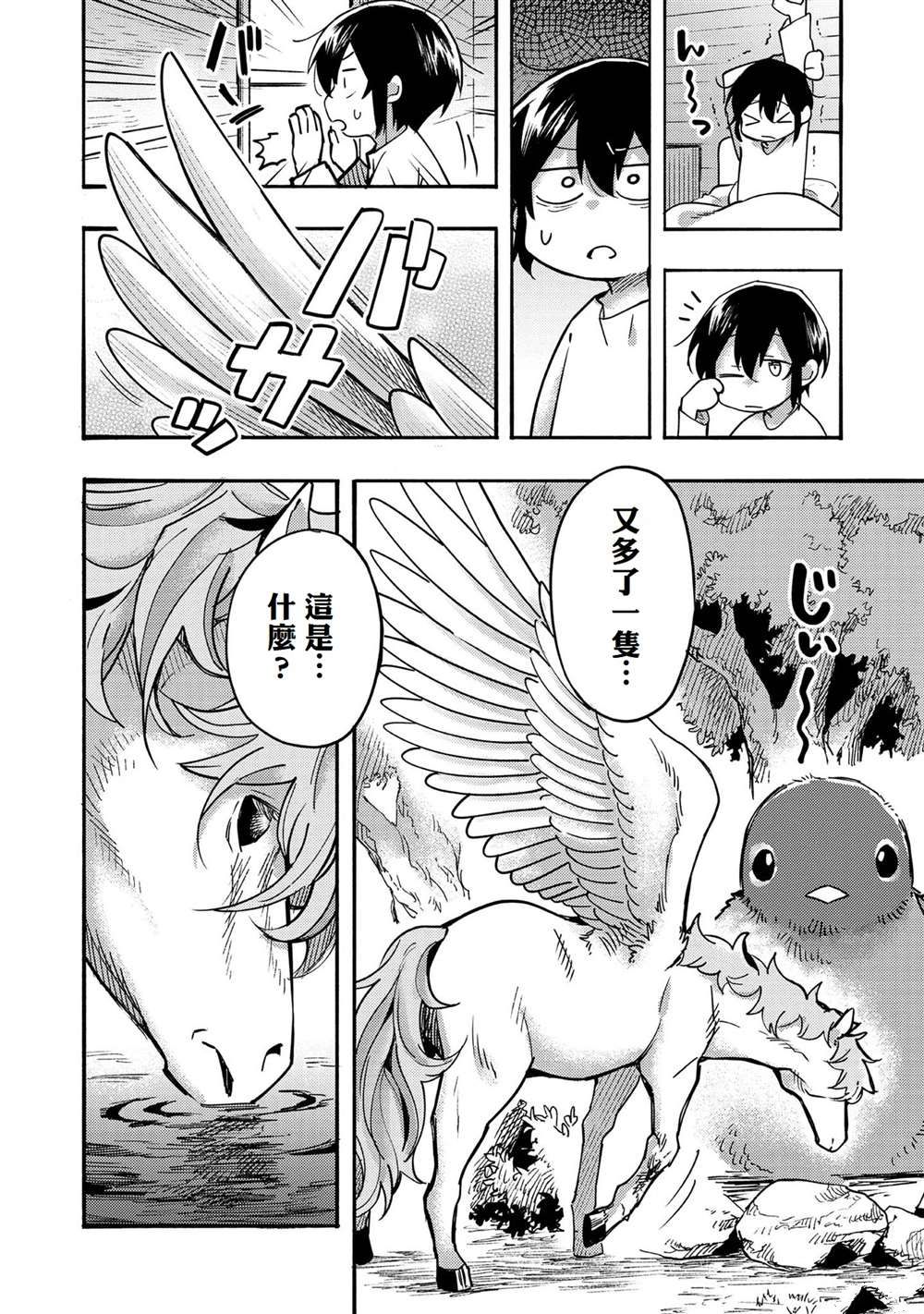 《今天画的饼也很美味》第4话 第14页