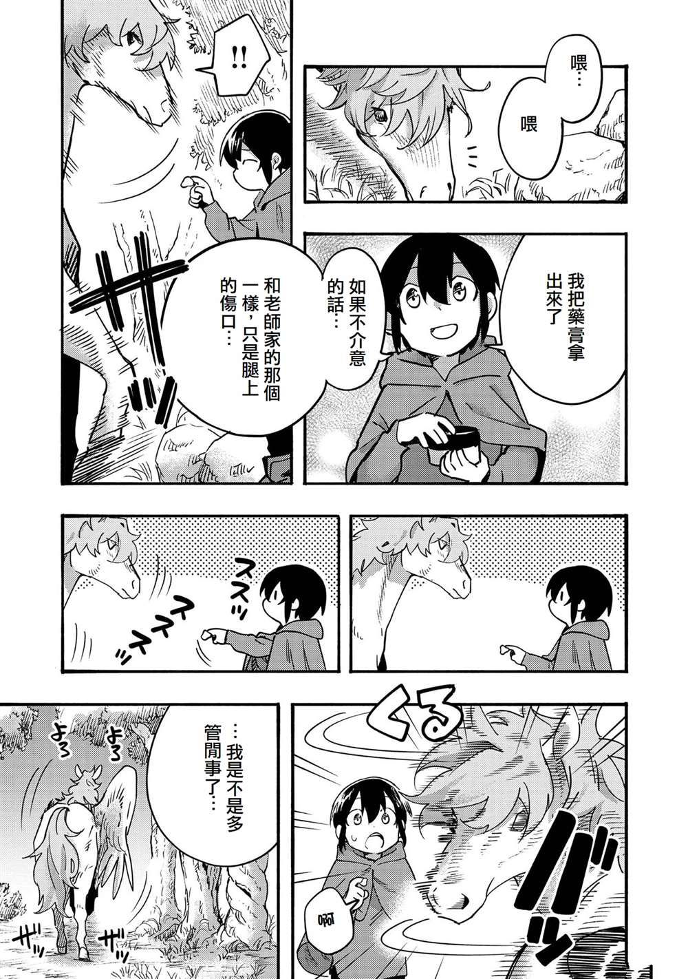 《今天画的饼也很美味》第4话 第17页