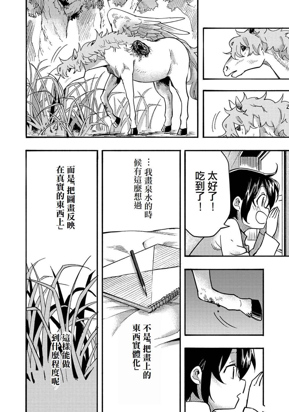 《今天画的饼也很美味》第4话 第20页