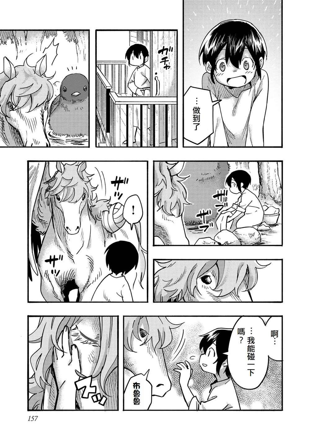 《今天画的饼也很美味》第4话 第23页