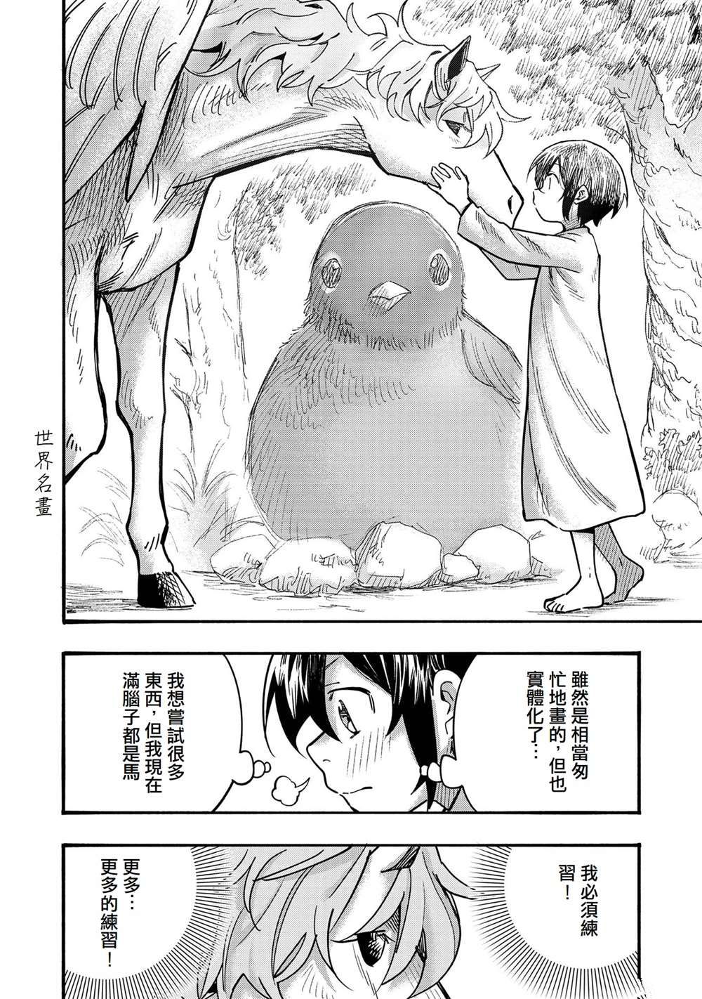 《今天画的饼也很美味》第4话 第24页