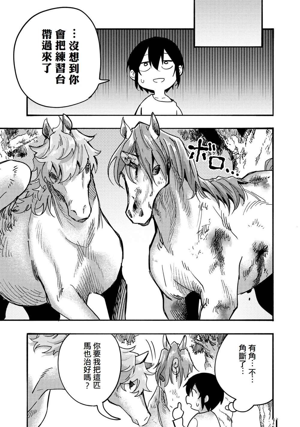 《今天画的饼也很美味》第4话 第25页