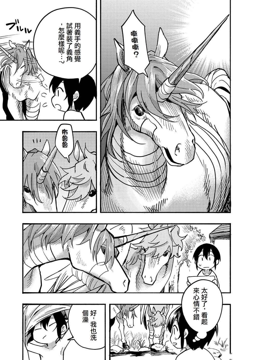 《今天画的饼也很美味》第4话 第27页