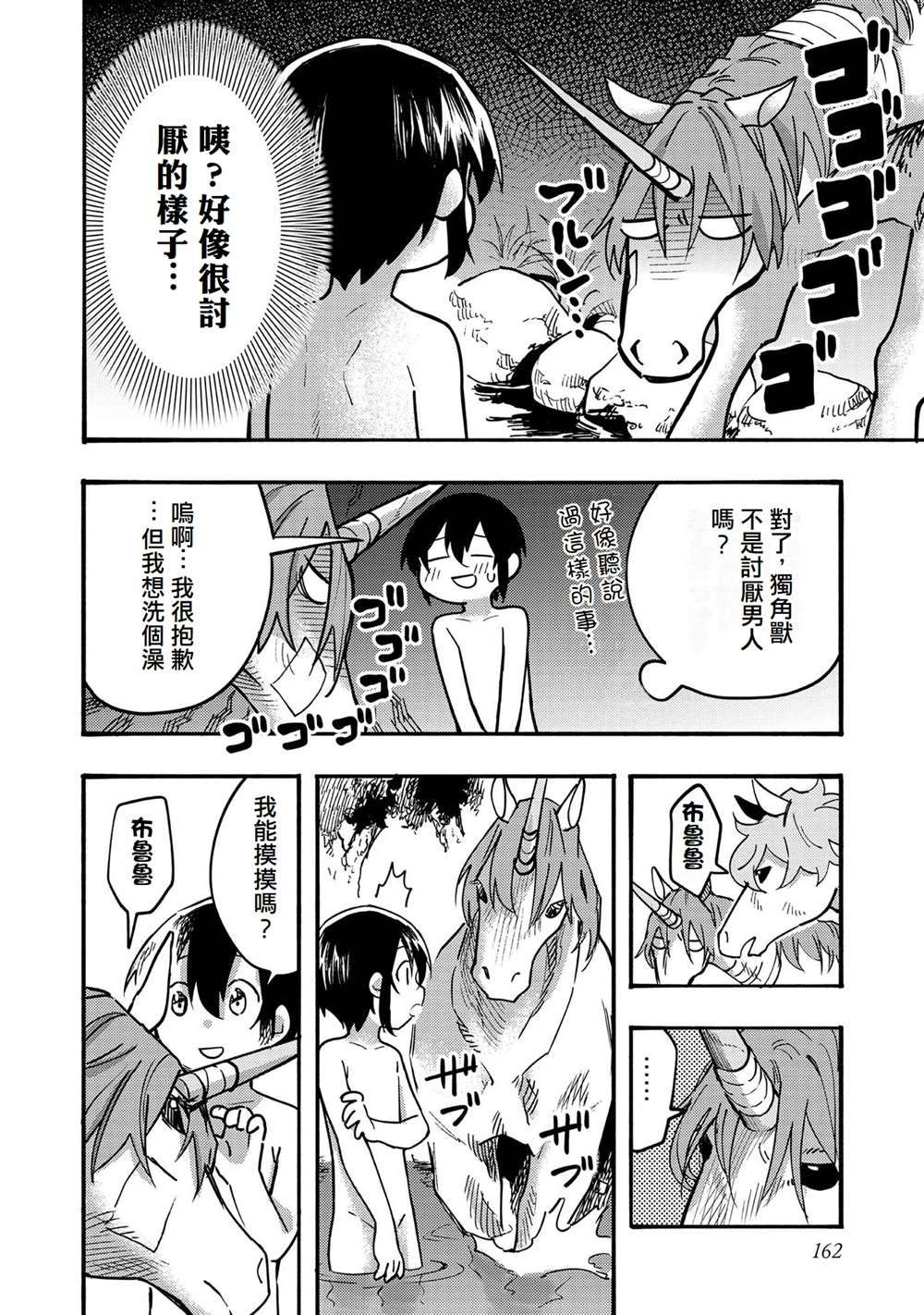 《今天画的饼也很美味》第4话 第28页