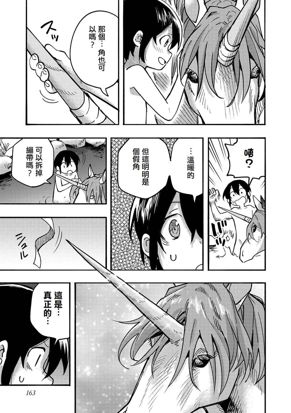 《今天画的饼也很美味》第4话 第29页
