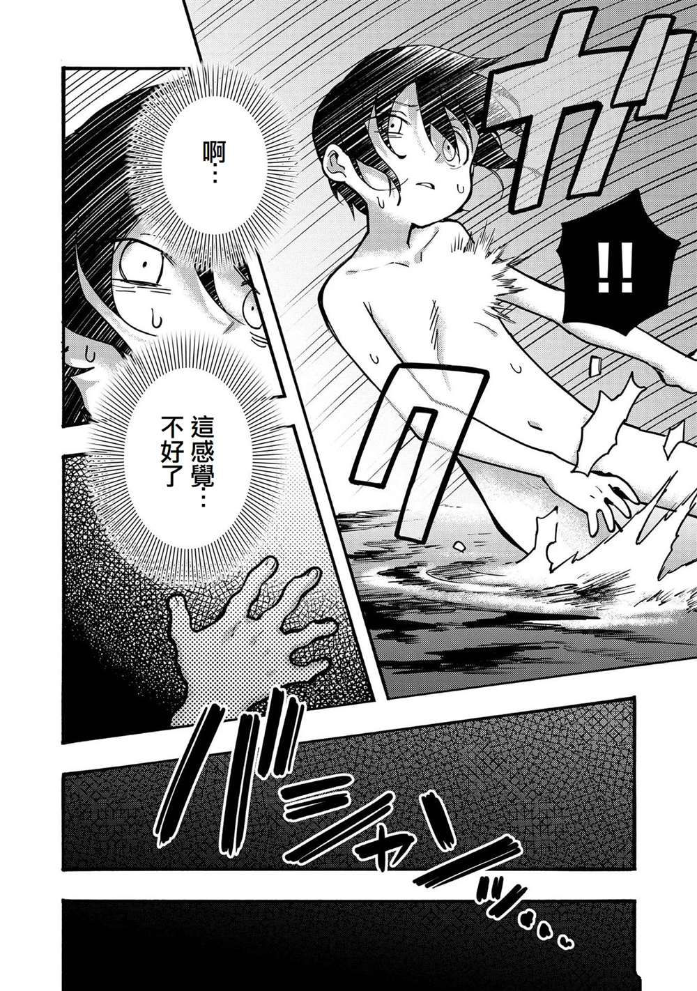 《今天画的饼也很美味》第4话 第30页