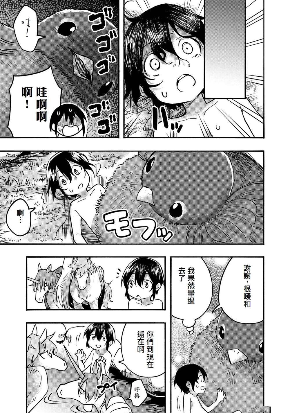 《今天画的饼也很美味》第4话 第31页