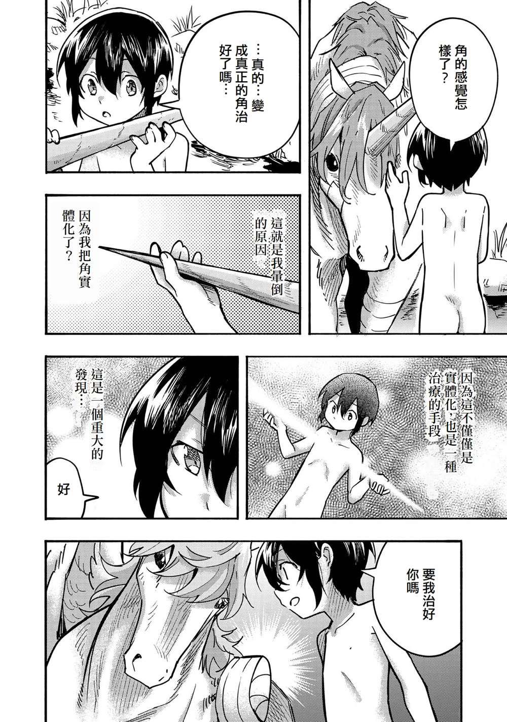 《今天画的饼也很美味》第4话 第32页