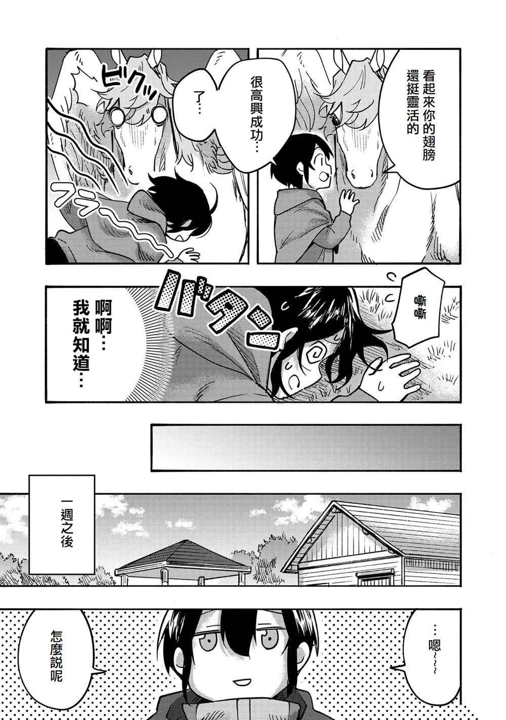 《今天画的饼也很美味》第4话 第35页