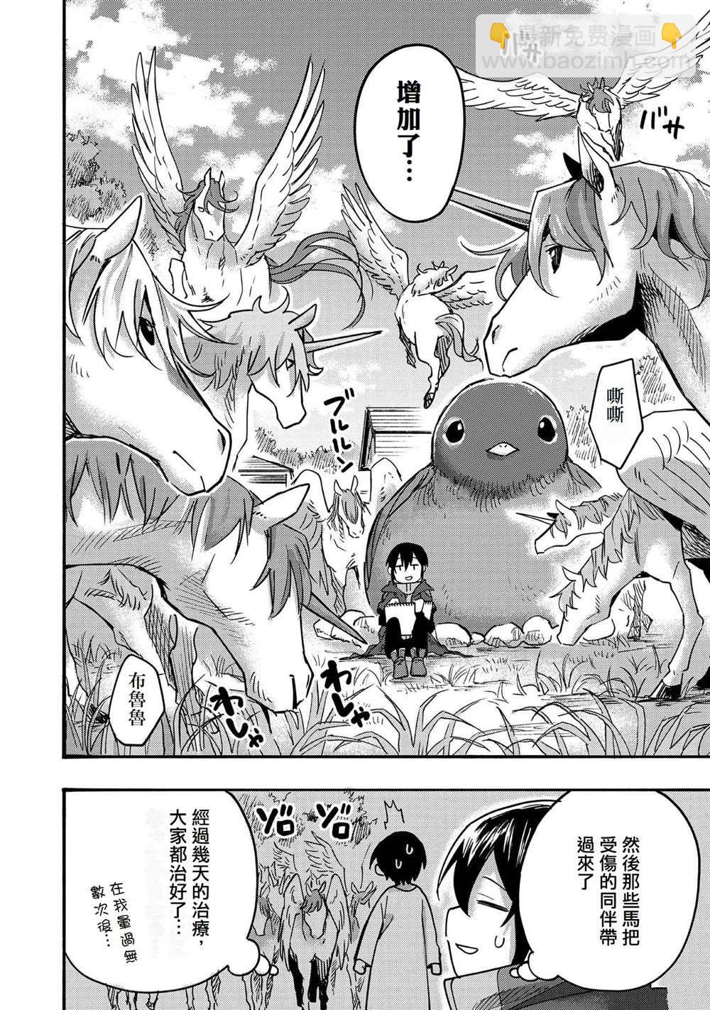 《今天画的饼也很美味》第4话 第36页