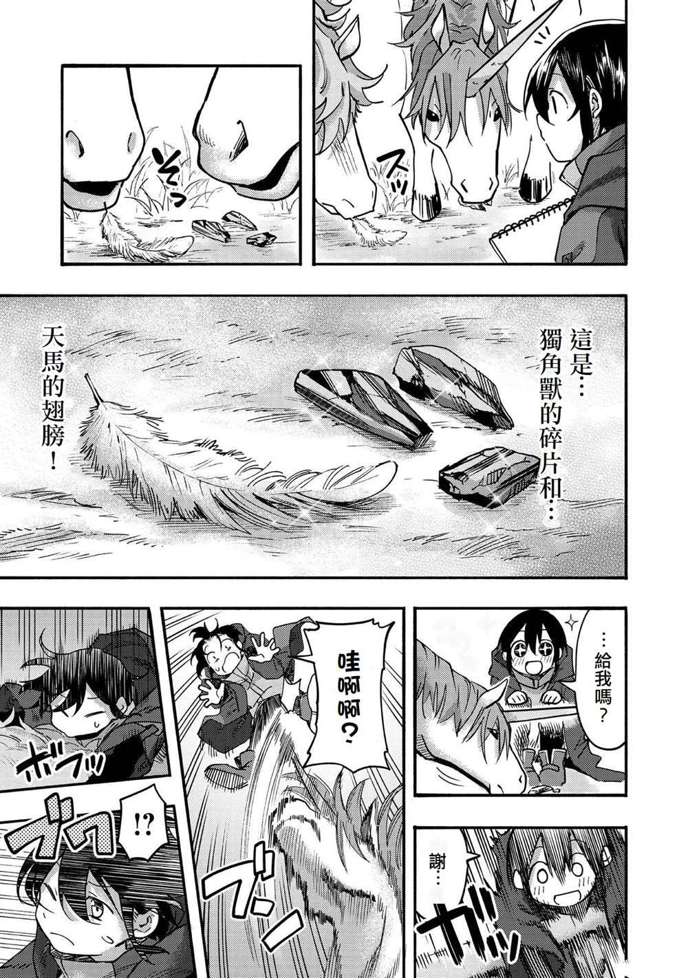 《今天画的饼也很美味》第4话 第37页