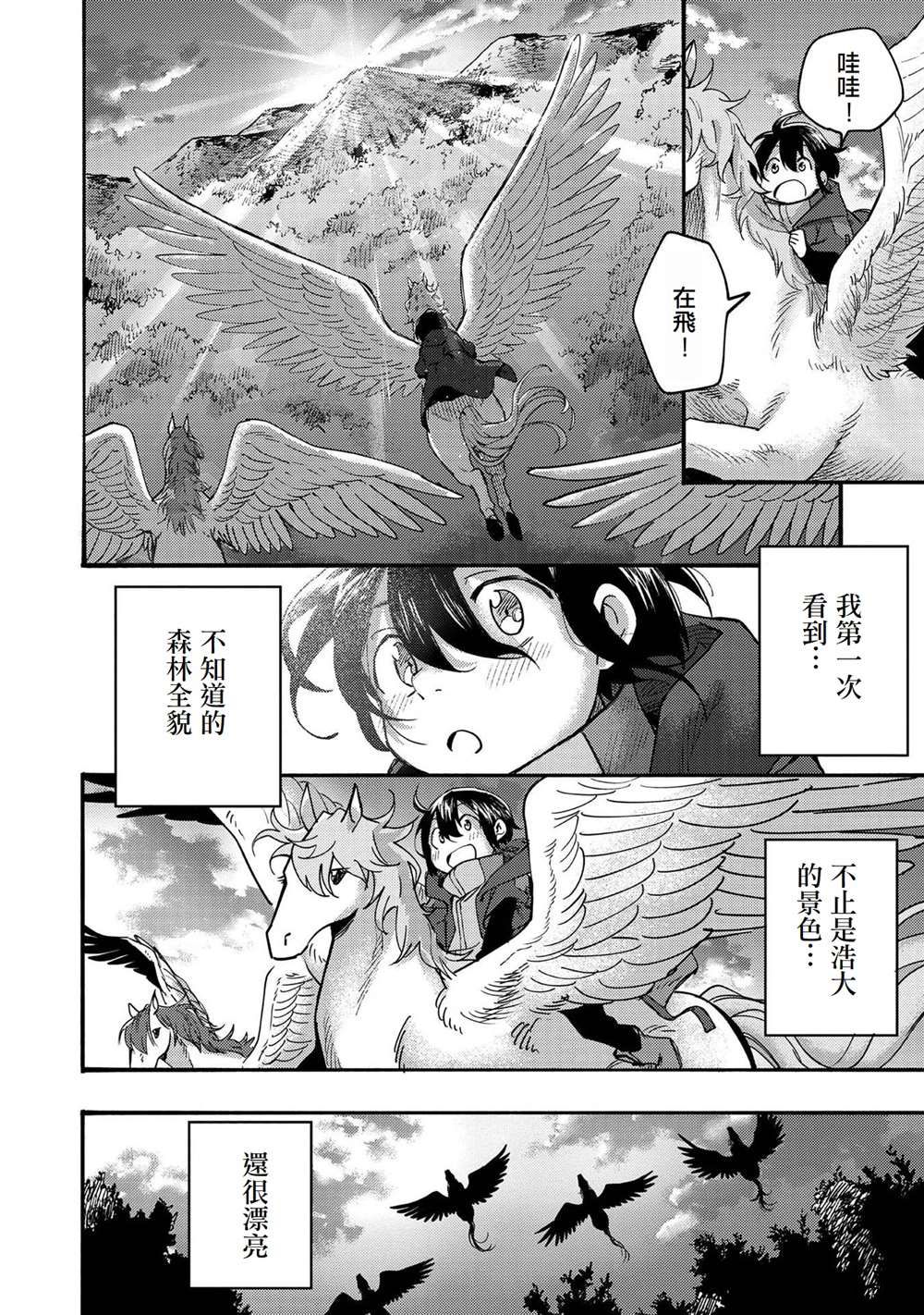 《今天画的饼也很美味》第4话 第40页