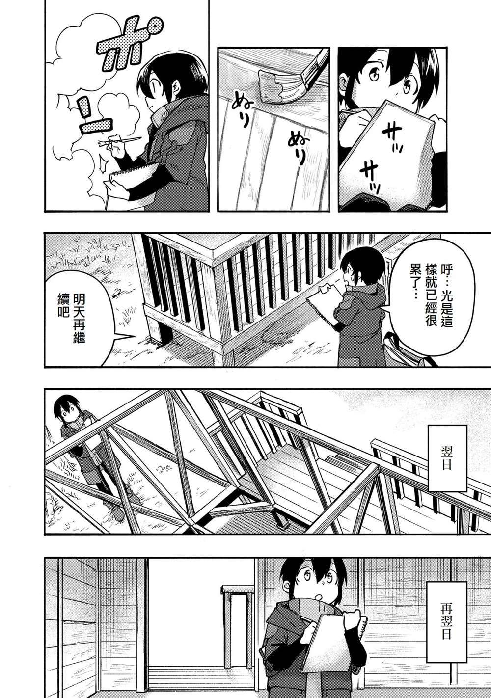 《今天画的饼也很美味》第4话 第4页