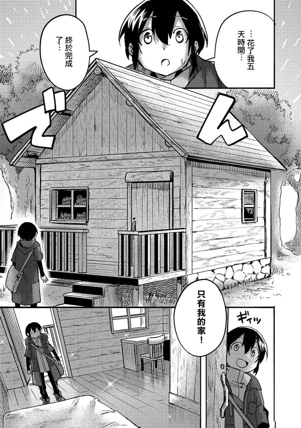 《今天画的饼也很美味》第4话 第5页