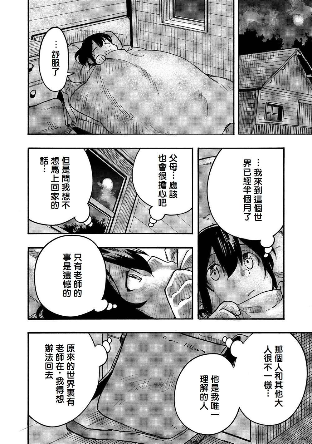 《今天画的饼也很美味》第4话 第6页