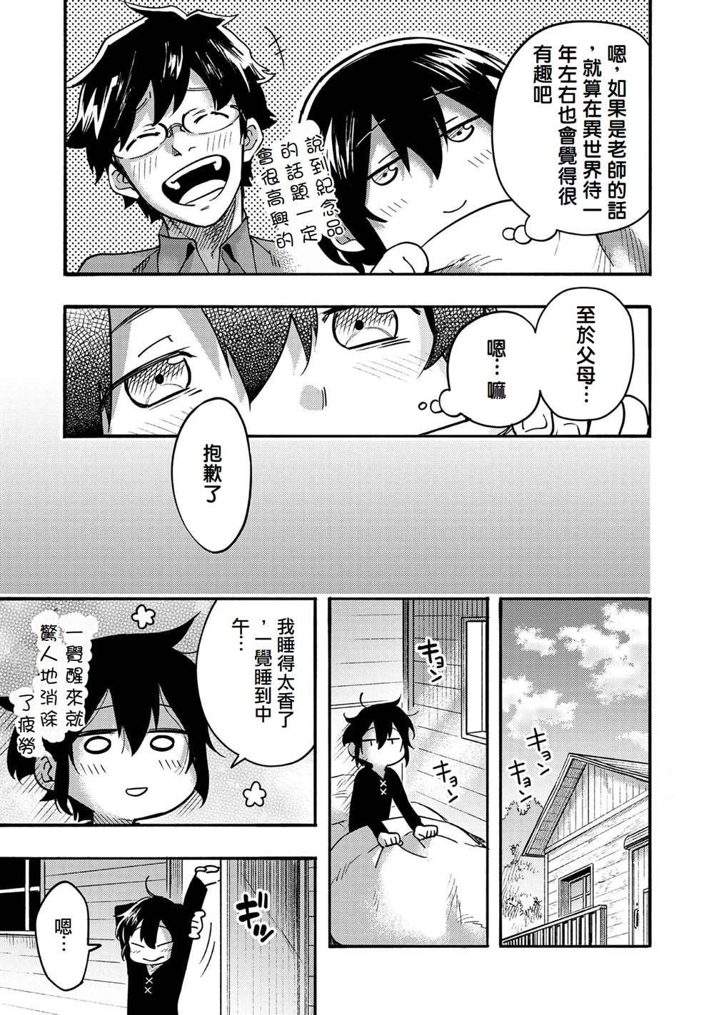 《今天画的饼也很美味》第4话 第7页