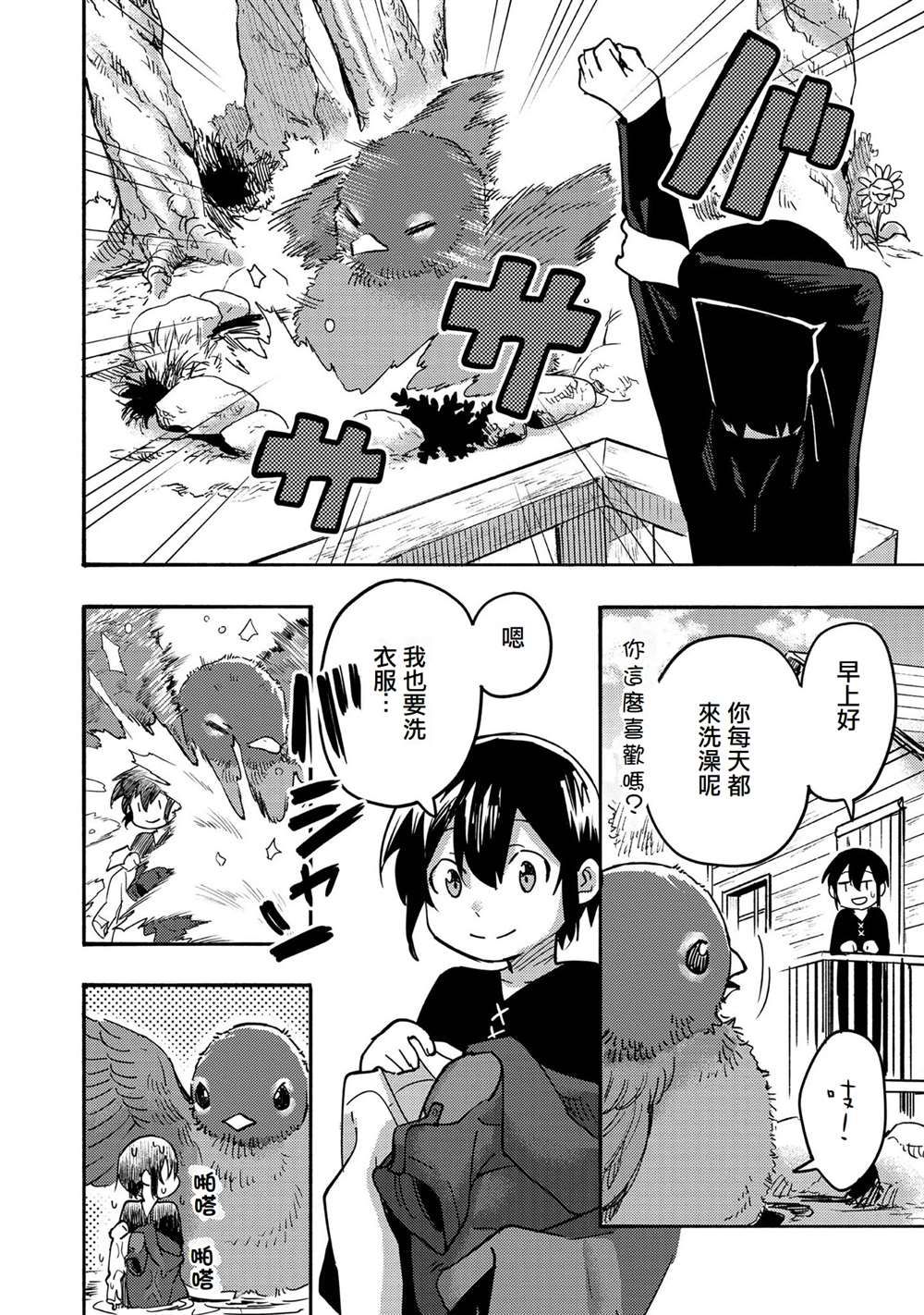 《今天画的饼也很美味》第4话 第8页