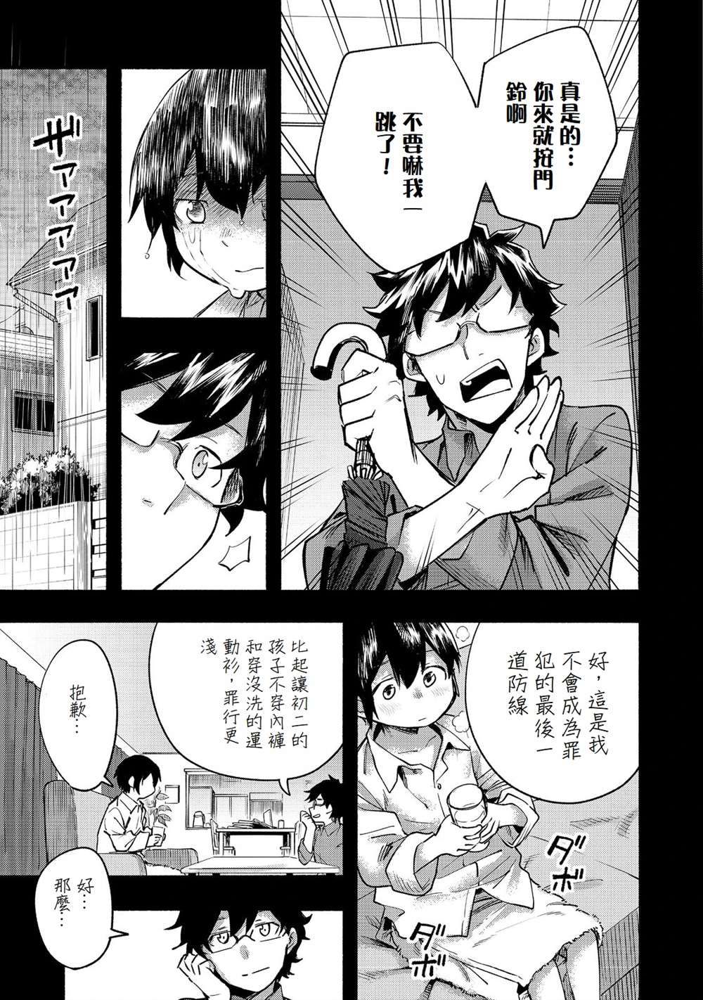 《今天画的饼也很美味》第9话 第10页