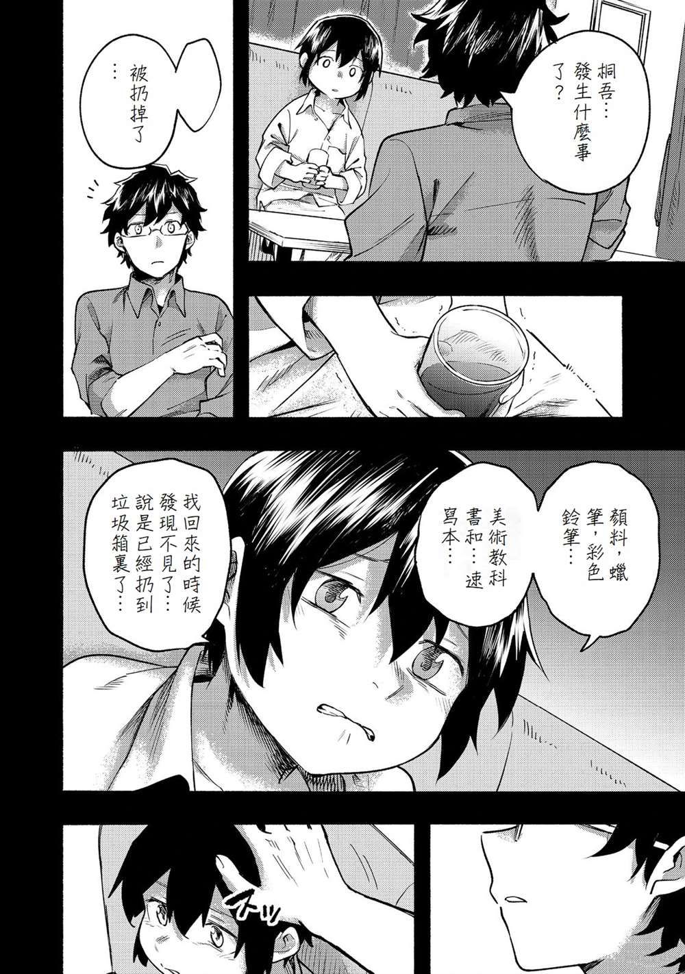 《今天画的饼也很美味》第9话 第11页
