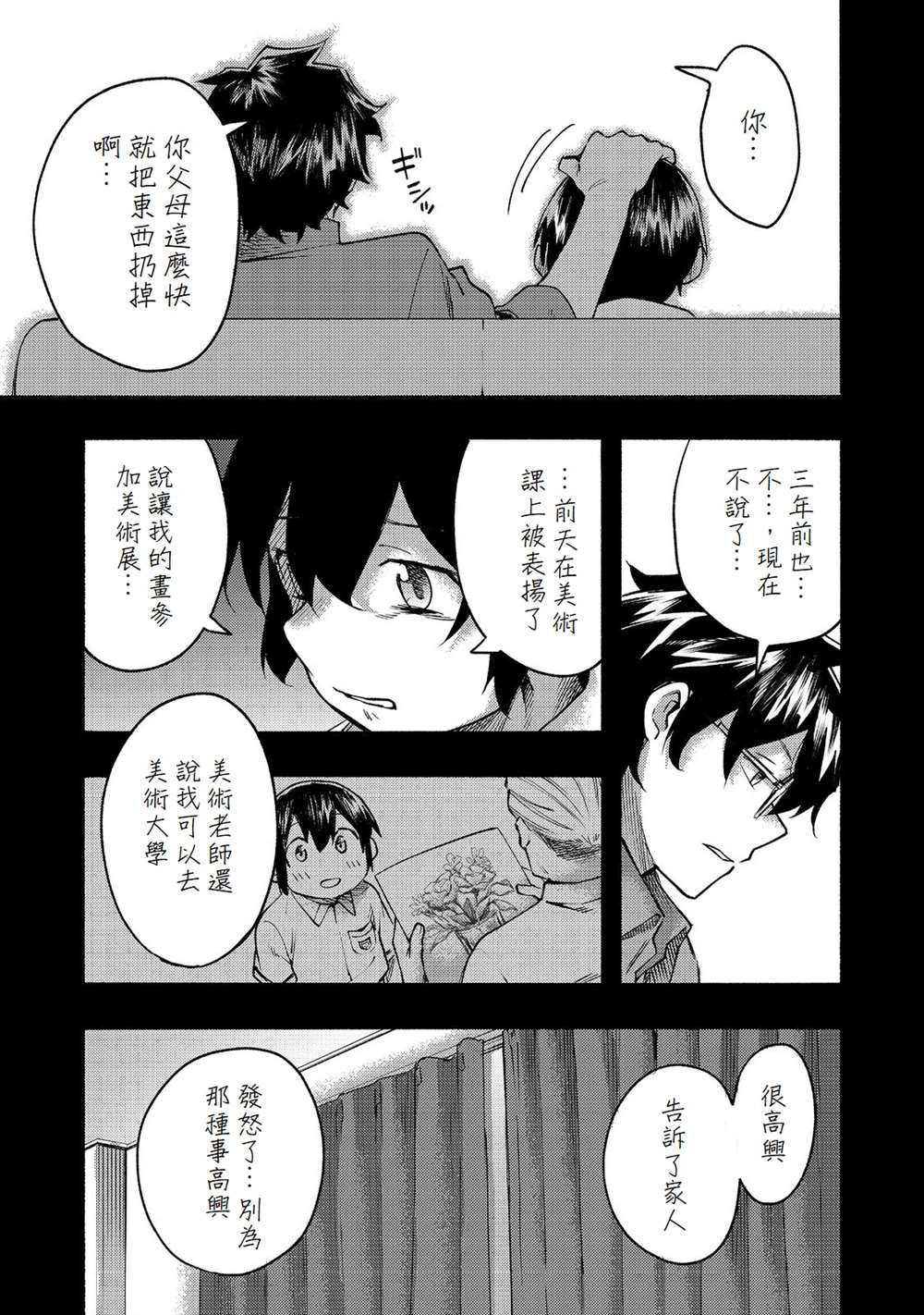 《今天画的饼也很美味》第9话 第12页