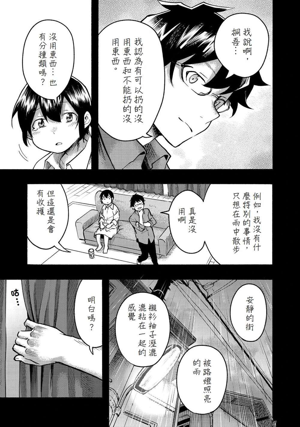 《今天画的饼也很美味》第9话 第14页