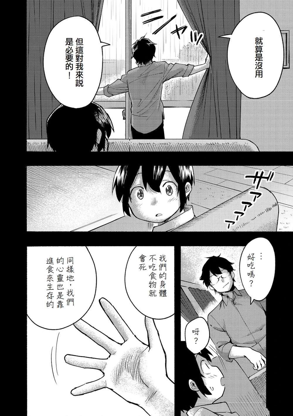 《今天画的饼也很美味》第9话 第15页