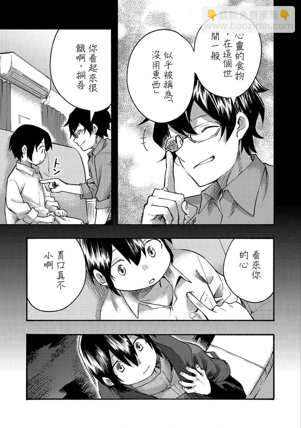 《今天画的饼也很美味》第9话 第16页