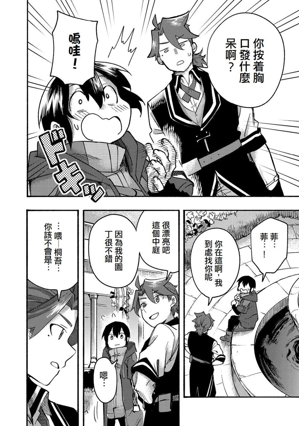 《今天画的饼也很美味》第9话 第17页
