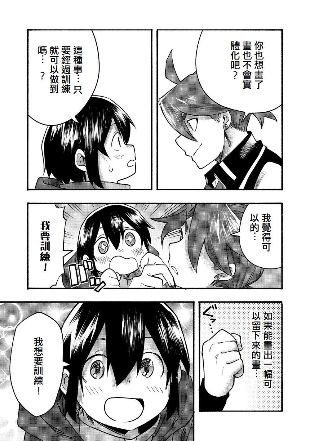 《今天画的饼也很美味》第9话 第20页
