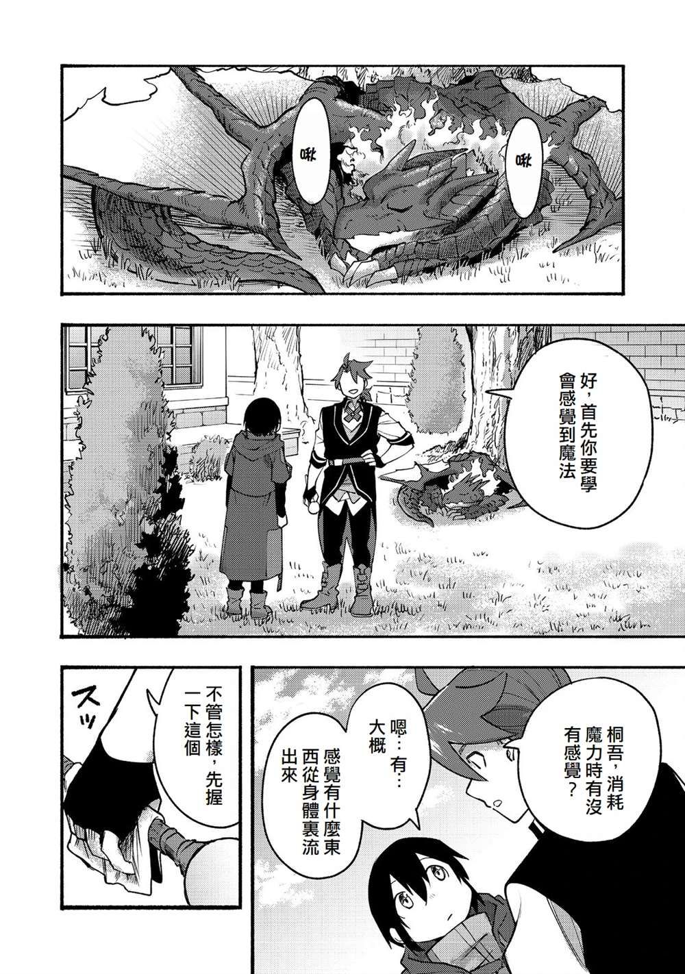 《今天画的饼也很美味》第9话 第21页