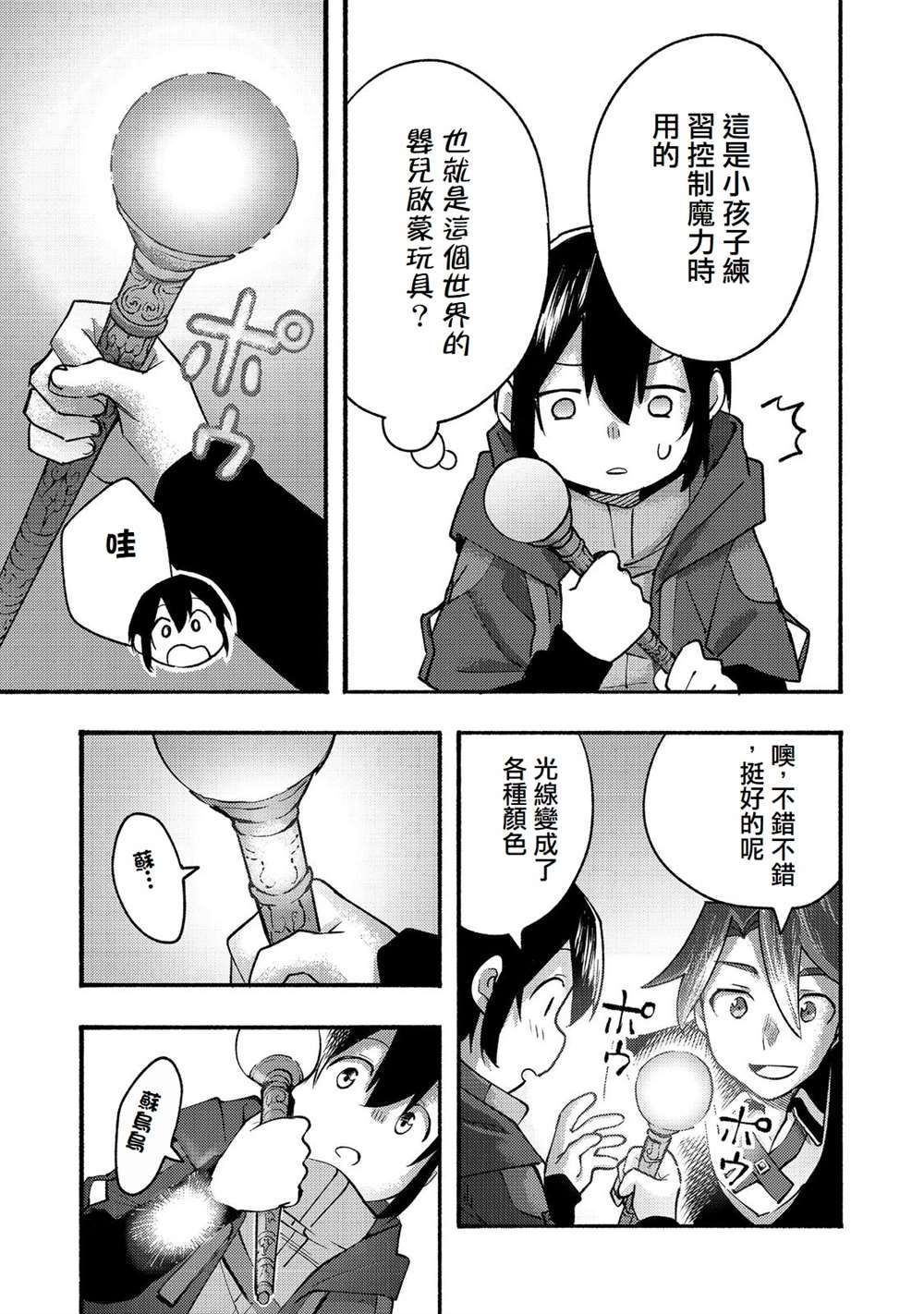 《今天画的饼也很美味》第9话 第22页