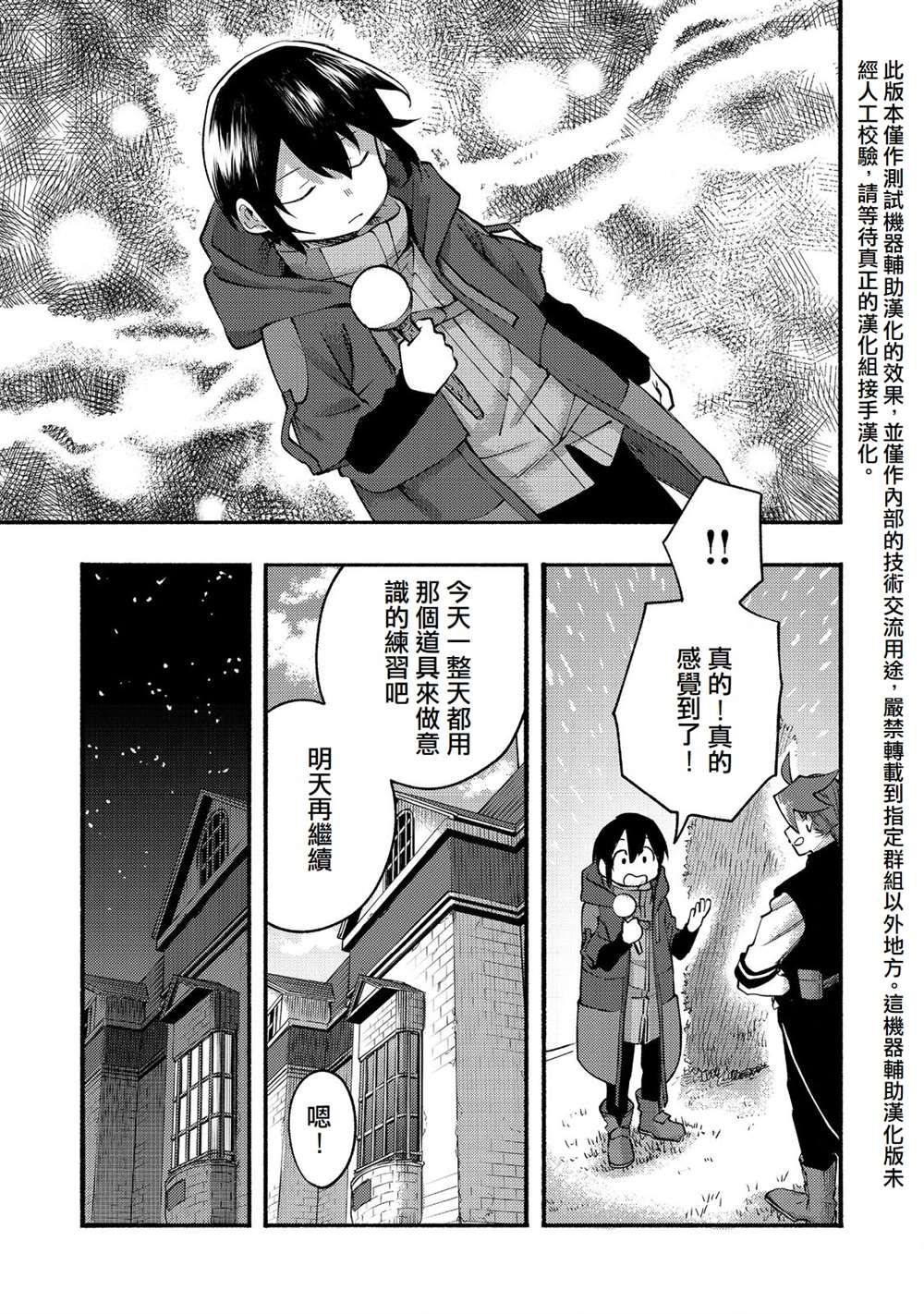《今天画的饼也很美味》第9话 第24页
