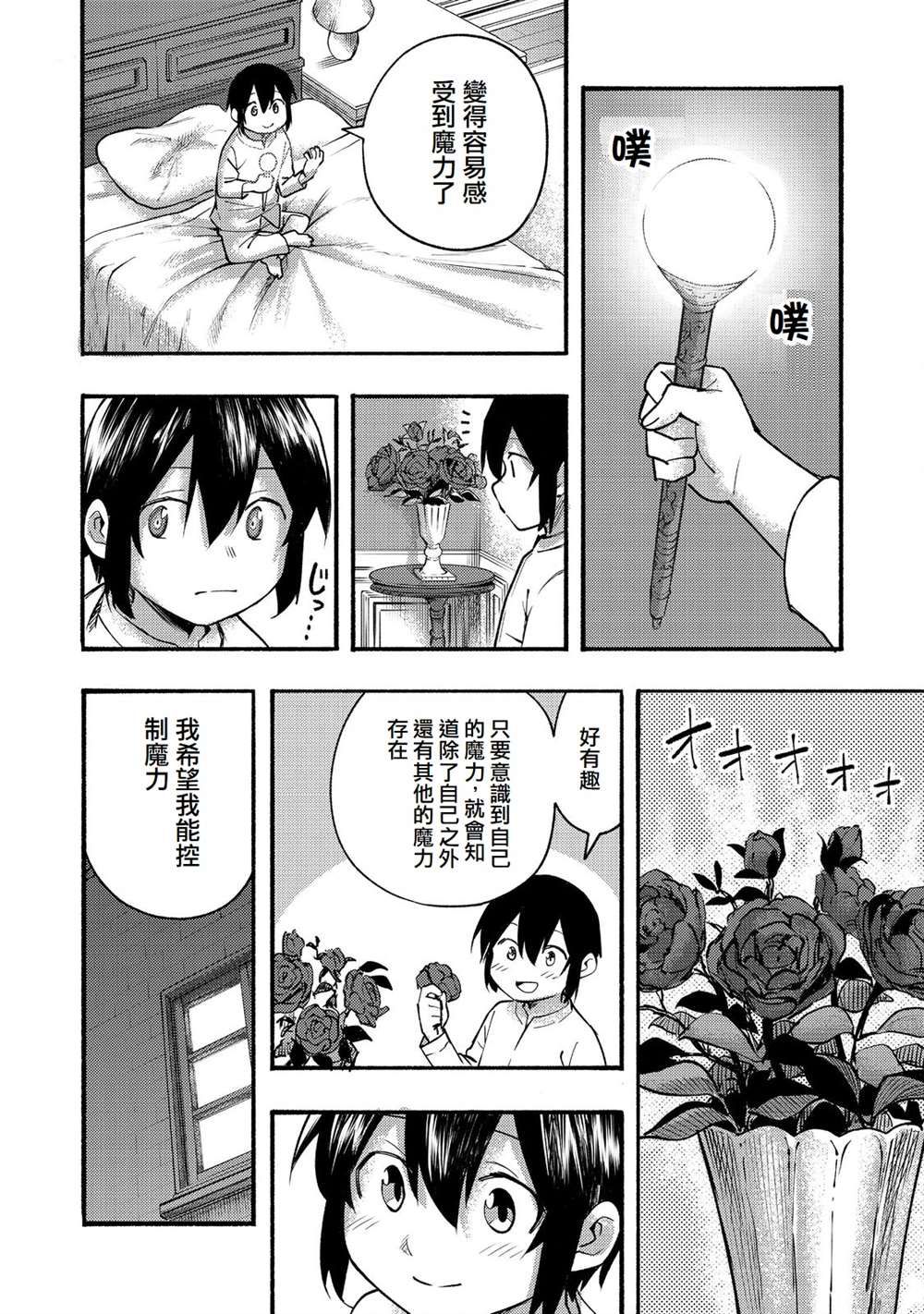 《今天画的饼也很美味》第9话 第25页
