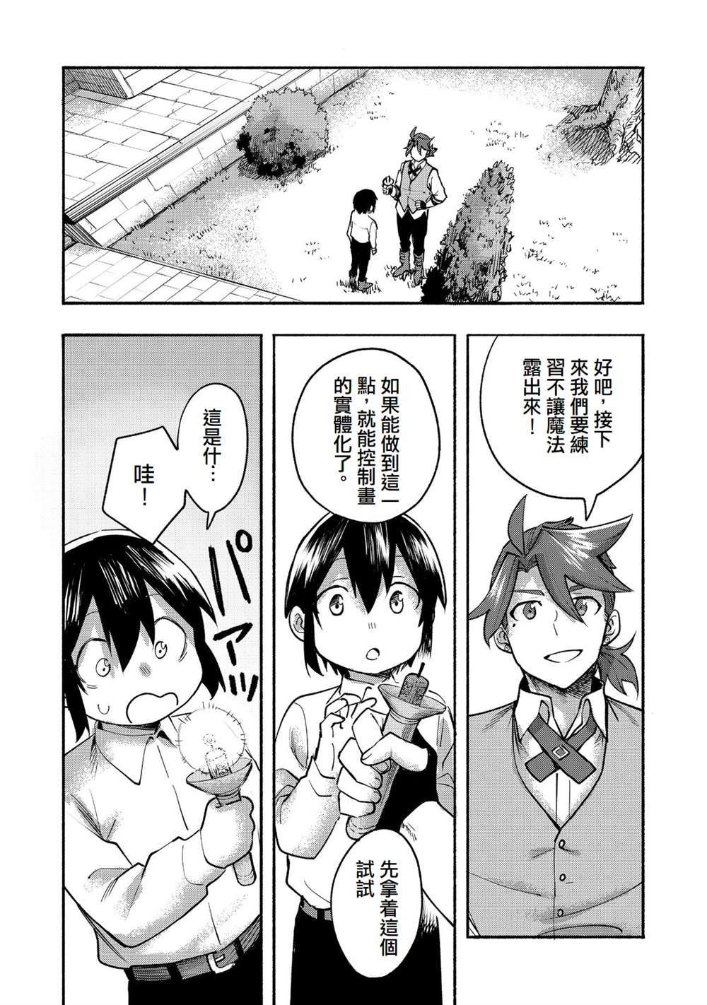《今天画的饼也很美味》第9话 第26页